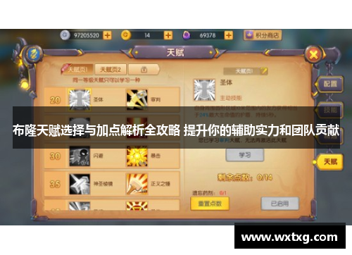 布隆天赋选择与加点解析全攻略 提升你的辅助实力和团队贡献