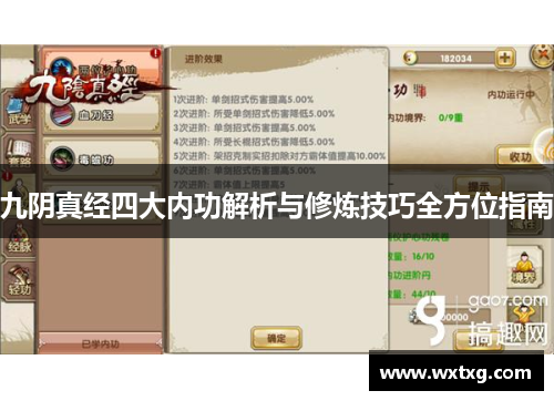 九阴真经四大内功解析与修炼技巧全方位指南