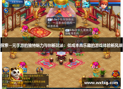 探索一元手游的独特魅力与创新玩法：低成本高乐趣的游戏体验新风潮