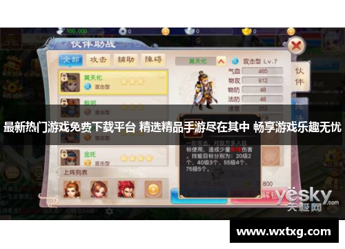 最新热门游戏免费下载平台 精选精品手游尽在其中 畅享游戏乐趣无忧