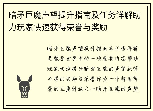 暗矛巨魔声望提升指南及任务详解助力玩家快速获得荣誉与奖励