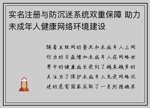 实名注册与防沉迷系统双重保障 助力未成年人健康网络环境建设