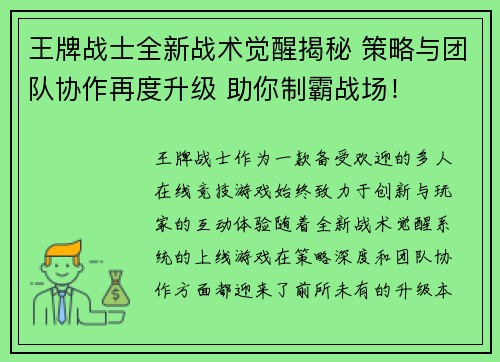 王牌战士全新战术觉醒揭秘 策略与团队协作再度升级 助你制霸战场！