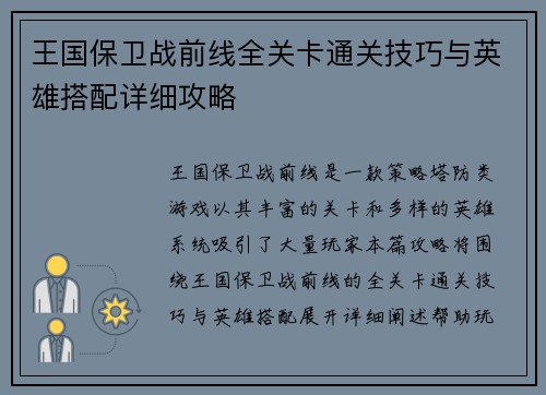 王国保卫战前线全关卡通关技巧与英雄搭配详细攻略