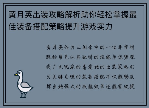 黄月英出装攻略解析助你轻松掌握最佳装备搭配策略提升游戏实力