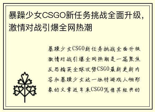 暴躁少女CSGO新任务挑战全面升级，激情对战引爆全网热潮